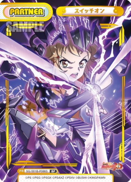 画像1: 【BP仕様】スイッチオン[Re_SG/001B-P086S] (1)