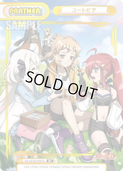 画像1: 【BP仕様】ユートピア[Re_SG/001B-P087S] (1)