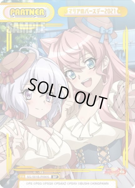 画像1: 【BP仕様】マリアのバースデー2021[Re_SG/001B-P090S] (1)