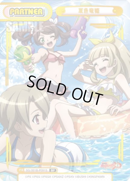 画像1: 【BP仕様】夏色竜姫[Re_SG/001B-P091S] (1)