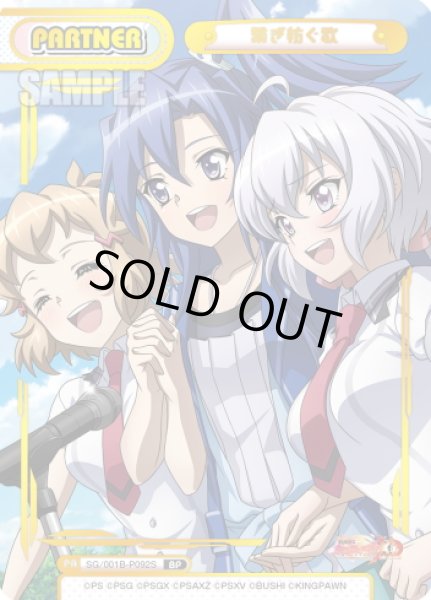 画像1: 【BP仕様】繋ぎ紡ぐ歌[Re_SG/001B-P092S] (1)