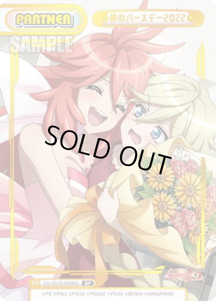 画像1: 【BP仕様】奏のバースデー2022[Re_SG/001B-P095S] (1)