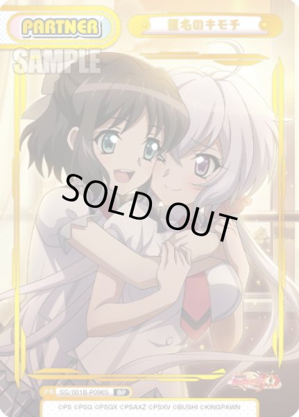 画像1: 【BP仕様】匿名のキモチ[Re_SG/001B-P096S] (1)