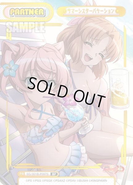 画像1: 【BP仕様】サマーシスターバケーション[Re_SG/001B-P097S] (1)