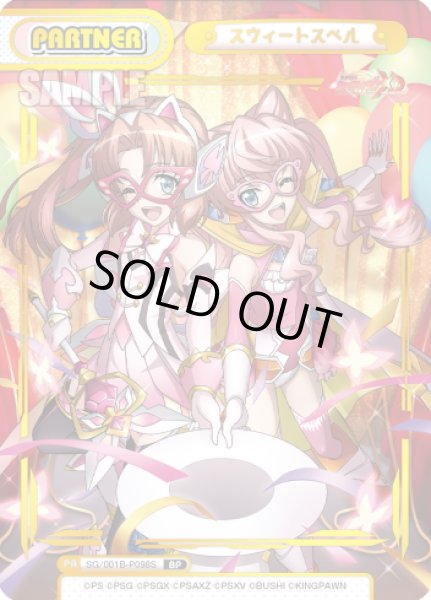 画像1: 【BP仕様】スウィートスペル[Re_SG/001B-P098S] (1)