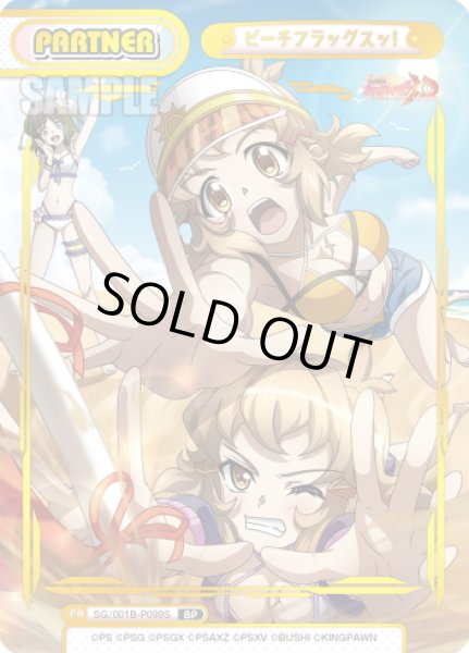 画像1: 【BP仕様】ビーチフラッグスッ![Re_SG/001B-P099S] (1)