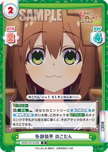 画像1: 外部装甲 のこたん[Re_SKNK/001B-008R] (1)