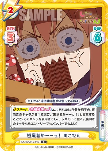 画像1: 密猟者かーーっ！ のこたん[Re_SKNK/001B-012C] (1)