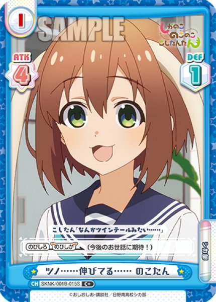 画像1: 【C+仕様】ツノ……伸びてる…… のこたん[Re_SKNK/001B-015S] (1)