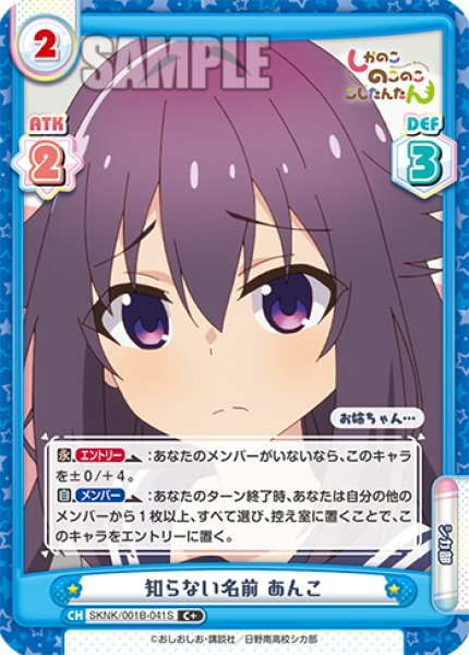 画像1: 【C+仕様】知らない名前 あんこ[Re_SKNK/001B-041S] (1)