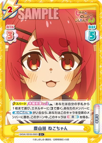 画像1: 【C+仕様】鹿山田 ねこちゃん[Re_SKNK/001B-066S] (1)
