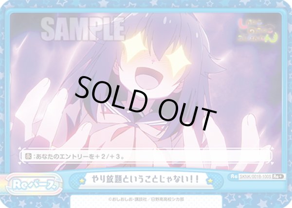 画像1: 【Re+仕様】やり放題ということじゃない！！[Re_SKNK/001B-100S] (1)