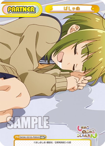 画像1: 【NBP仕様】ばしゃめ[Re_SKNK/001B-P005S_NBP] (1)