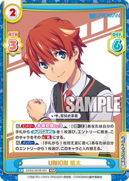 画像1: UNION 裕太[Re_SSSS/001B-001RRR] (1)
