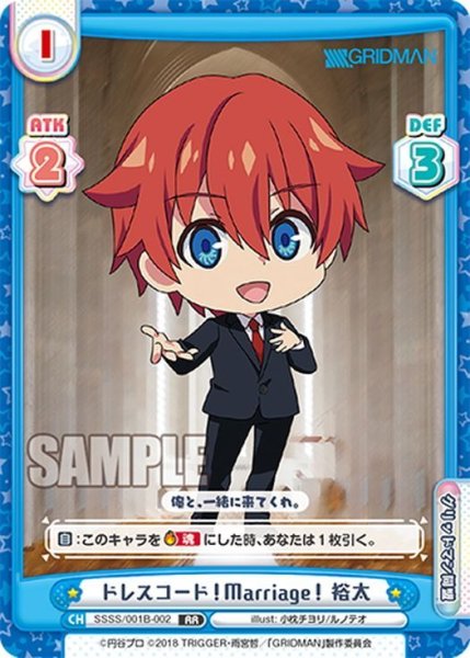 画像1: ドレスコード！Marriage！ 裕太[Re_SSSS/001B-002RR] (1)