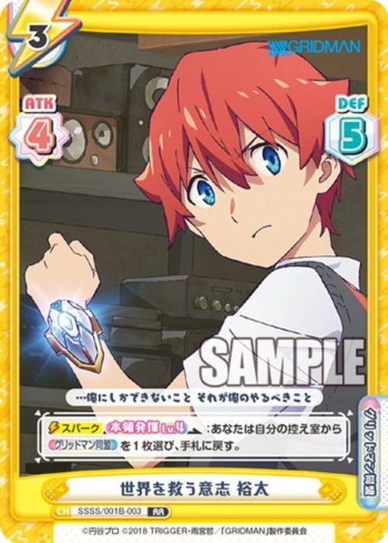 画像1: 世界を救う意志 裕太[Re_SSSS/001B-003RR] (1)