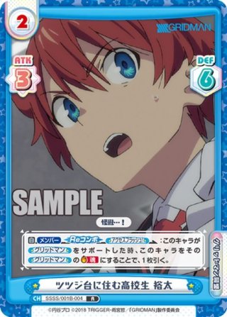 SSSS.GRIDMAN RRR・RR・R・C・Re - マスターズスクウェア通販