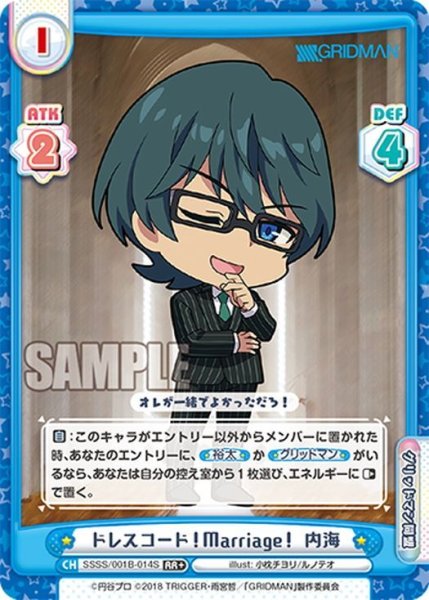 画像1: 【RR+仕様】ドレスコード！Marriage！ 内海[Re_SSSS/001B-014S] (1)