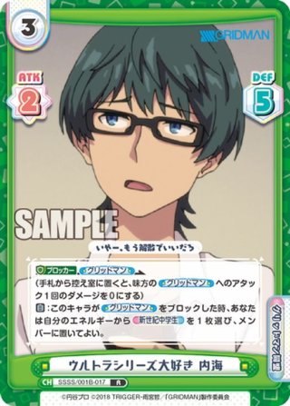 SSSS.GRIDMAN RRR・RR・R・C・Re - マスターズスクウェア通販