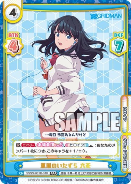 画像1: 薫風のいたずら 六花[Re_SSSS/001B-018RRR] (1)