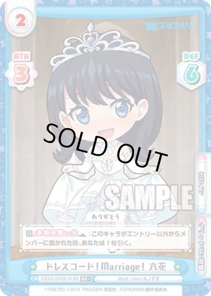画像1: 【RR+仕様】ドレスコード！Marriage！ 六花[Re_SSSS/001B-019S] (1)