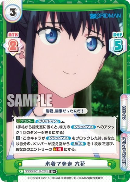画像1: 【R+仕様】水着で奔走 六花[Re_SSSS/001B-024S] (1)