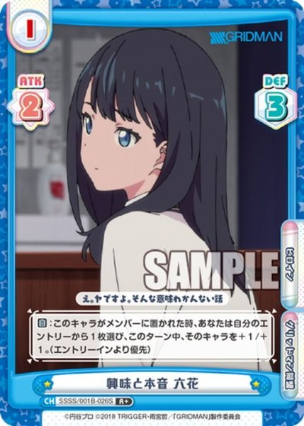 画像1: 【R+仕様】興味と本音 六花[Re_SSSS/001B-026S] (1)