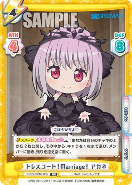 画像1: ドレスコード！Marriage！ アカネ[Re_SSSS/001B-035RR] (1)