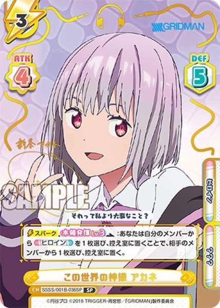 画像1: 【SP仕様(RR)】この世界の神様 アカネ[Re_SSSS/001B-036SP] (1)