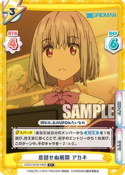 画像1: 【C+仕様】意図せぬ展開 アカネ[Re_SSSS/001B-046S] (1)