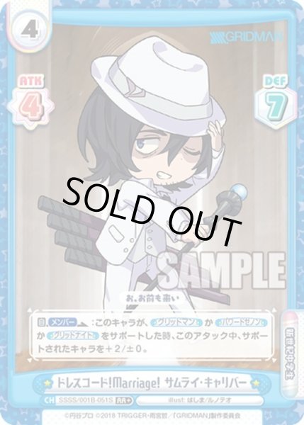 画像1: 【RR+仕様】ドレスコード！Marriage！ サムライ・キャリバー[Re_SSSS/001B-051S] (1)