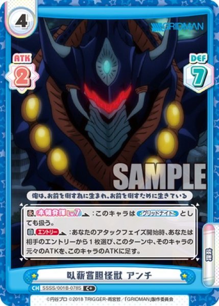 画像1: 【C+仕様】臥薪嘗胆怪獣 アンチ[Re_SSSS/001B-078S] (1)