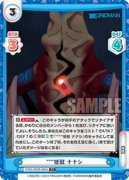 画像1: 【C+仕様】****怪獣 ナナシ[Re_SSSS/001B-086S] (1)