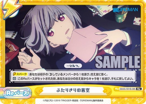 画像1: ふたりきりの茜空[Re_SSSS/001B-095Re] (1)