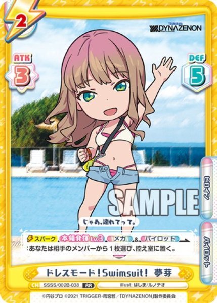 画像1: ドレスモード！Swimsuit！ 夢芽[Re_SSSS/002B-038RR] (1)