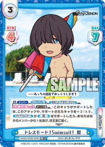 画像1: 【RR+仕様】ドレスモード！Swimsuit！ 暦[Re_SSSS/002B-044S] (1)