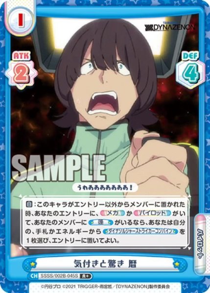 画像1: 【R+仕様】気付きと驚き 暦[Re_SSSS/002B-045S] (1)