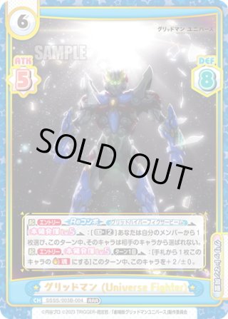 グリッドマン ユニバース - マスターズスクウェア通販ブシロード店