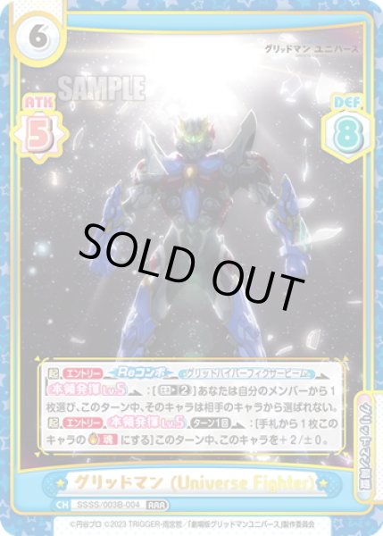 画像1: グリッドマン (Universe Fighter)[Re_SSSS/003B-004RRR] (1)