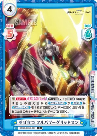 グリッドマン ユニバース - マスターズスクウェア通販ブシロード店