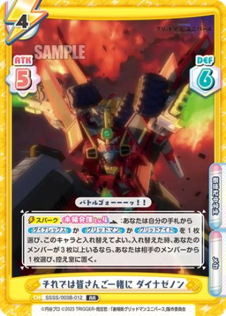 グリッドマン ユニバース - マスターズスクウェア通販ブシロード店