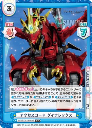 パラレル】グリッドマン ユニバース - マスターズスクウェア通販