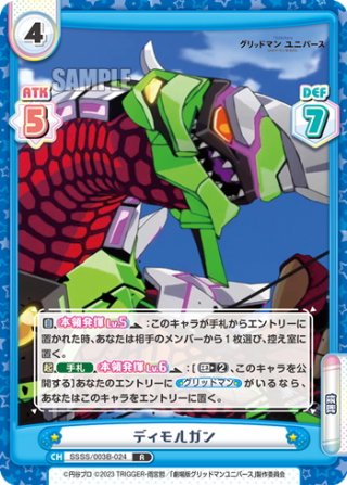 グリッドマン ユニバース - マスターズスクウェア通販ブシロード店