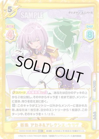 パラレル】グリッドマン ユニバース - マスターズスクウェア通販