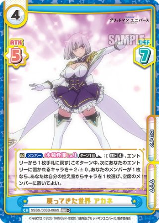 アクセルの街の問題児 アクア＆めぐみん＆ダクネス[WS_Sks/W123-105R