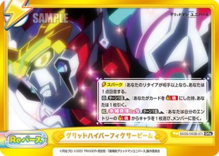 グリッドマン ユニバース - マスターズスクウェア通販ブシロード店