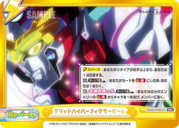 画像1: グリッドハイパーフィクサービーム[Re_SSSS/003B-071Gre] (1)