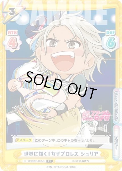 画像1: 【C+仕様】世界に輝く！女子プロレス ジュリア[Re_STD/001B-055S] (1)