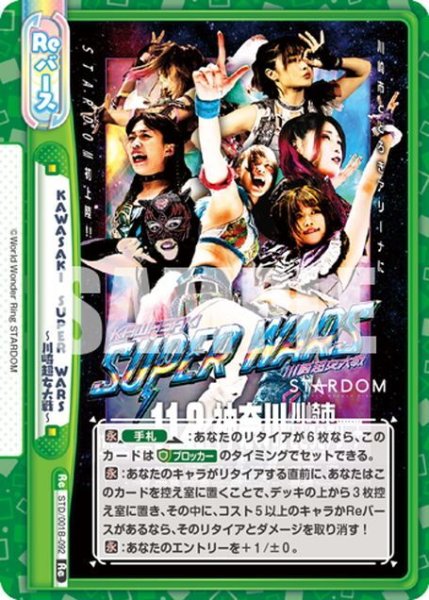 画像1: KAWASAKI SUPER WARS 〜川崎超女大戦〜[Re_STD/001B-092Re] (1)