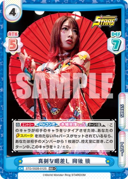 画像1: 【RR+仕様】真剣な眼差し 向後 桃[Re_STD/002B-012S] (1)